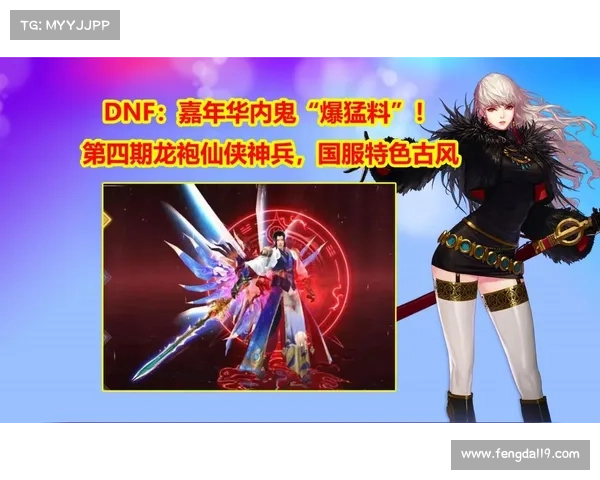 DNF国庆套全新上线假期必备奖励大放送精彩内容抢先看 DNF国庆套全新上线假期必备奖励大放送精彩内容抢先看